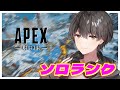 【APEX】元プロのおはようソロランク 新シーズン楽しみではある【Ak1to/あきと】