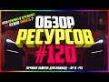 Ресурсы для сервера MTA #120 / ПЕРЕВОРОТ И РЕМОНТ АВТО, А ТАК-ЖЕ АВТО ПОЧИНКА АВТОМОБИЛЯ!