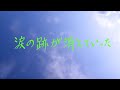 yulico katayama - 涙の跡 (Lyric Video)