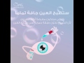 ماذا يحدث لو توقفت العين عن إفراز الدموع شاهد هذا الفيديو ماذا يحدث لو توقفت العين عن إفراز الدموع شاهد هذا الفيديو