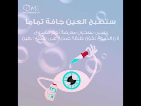 ماذا يحدث لو توقفت العين عن إفراز الدموع شاهد هذا الفيديو