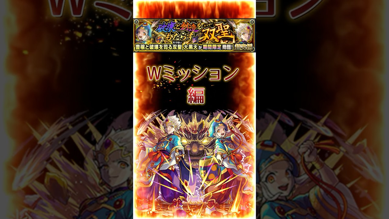 【超究極大黒天】90秒で紹介［バランス・その他キャラ 編］『SS溜めながらキャラ配置イメージで勝率UPのお手伝い』＃shorts＃モンスト＃大黒天＃超究極＃攻略＃ミション 