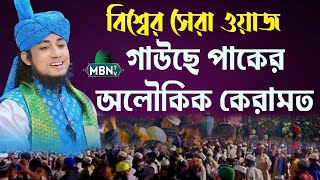 গাউছে পাকের অলৌকিক কেরামত | Md. Gias Uddin Taheri | new waz | new islamic lecture | islamic waz 2024