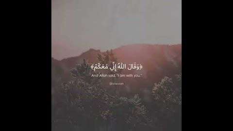 قال تعالى (وَقَالَ اللَّهُ إِنِّي مَعَكُمْ ۖ لَئِنْ أَقَمْتُمُ الصَّلَاةَ )القارئ ماهرالمعيقلي