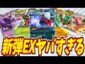 【ポケポケ】新弾EXカード最新評価！【時空の激闘】