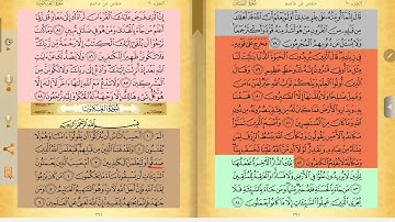 سورة العنكبوت. الصفحة ٣٩٦. من الاية ١ ال  الاية ٧