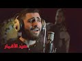 سيد الأقمار | محمد جعفر غندور | 2018