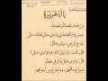 وصايا نبوية محمدية يا أبا هريرة من قذف محصنا أو محصنة الشيخ محيي الدين محمد ابن العربي 84 7