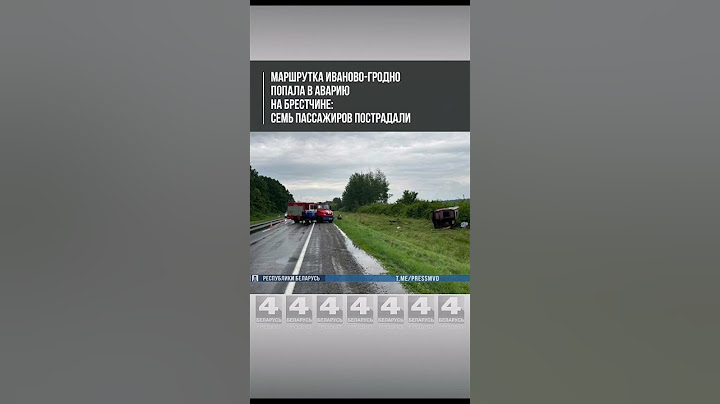 Маршрутка Иваново-Гродно попала в аварию на Брестчине: семь пассажиров пострадали