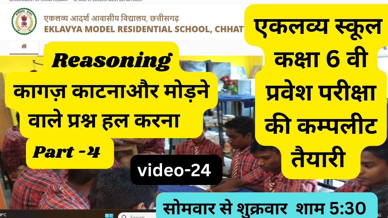Eklavya School entrance exam class 6 admition reasoning punch hole