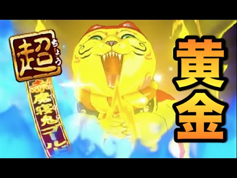 超 赤魔寝鬼ゴールド撃破 妖怪ウォッチバスターズ月兎組 マルチプレイ Yo Kai Watch Youtube 超 赤魔寝鬼ゴールド撃破 妖怪ウォッチバスターズ月兎組 マルチプレイ Yo Kai Watch Youtube
