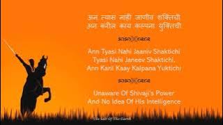 Shivaji Maharaj Powada|  Lyrics With English Translation| Me Shivajiraje Bhosale Boltoy