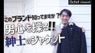 このブランド知ってますか？男心を擽る!!誰とも被らない紳士のジャケット～HAYASHI SELECT～