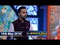 Yajooj Majooj Ka Qissa | Shan e Aslaaf | 15th May 2019