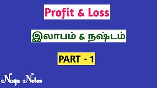 Profit and Loss Shortcuts and Tricks in tamil |PART 1