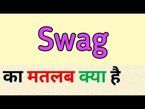 स्वैग meaning in hindi | स्वैग का मतलब क्या होता है | शब्द का अर्थ अंग्रेजी से हिंदी