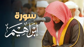 خواتيم سورة إبراهيم تلاوة رائعة من صلاة العشاء للشيخ أنس العمادي | 17-8-1446 هـ