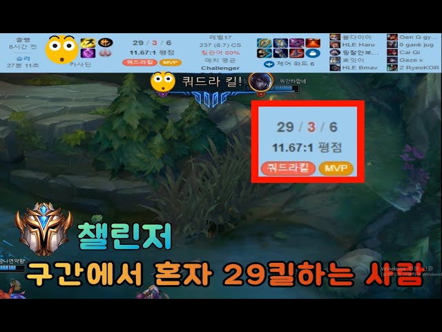 챌린저구간에서 29킬하는 사람ㅣKR 롤 천상계 솔랭 하이라이트 KR LOL CHALLENGER HI ELO RANK MONTAGE