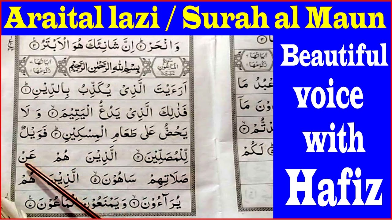 araital lazi ll Surah Al Maun ll surah maun ll learn Quran with beautiful voice ll Tajweed Quran araital lazi ll Surah Al Maun ll surah maun ll learn Quran with beautiful voice ll Tajweed Quran