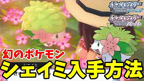 ポケモンダイパリメイク エムリットの入手方法 ブリリアントダイヤモンド シャイニングパール sp Switch Mp3
