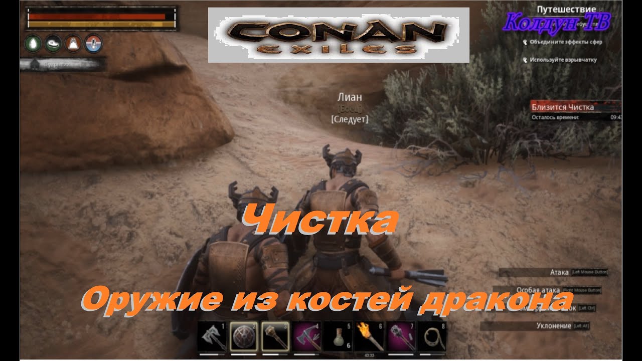 Конан чистка. Conan Exiles броня из костей дракона. Conan Exiles Колдун. Чистка Конан Экзайл. Костяной дракон Конан.