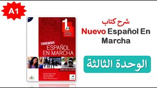 شرح كتاب Nuevo español en marcha A1 (الوحدة الثالثة)