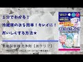 １分でわかる！【冷蔵庫の氷を簡単！キレイに！おいしくする方法】自動製氷機洗浄剤⭐氷クリア⭐