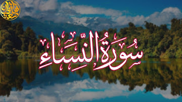 ما تيسر من سورة النساء | صوت عذب ♥