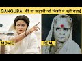 Gangubai की वो कहानी जो किसी ने नहीं बताई | Real Story Of Gangubai Kathiawadi | Verinteresting