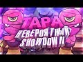 BRAWL STARS TARA НЕВЕРОЯТНЫЙ SHOWDOWN \ Тара геймплей Бравл Старс