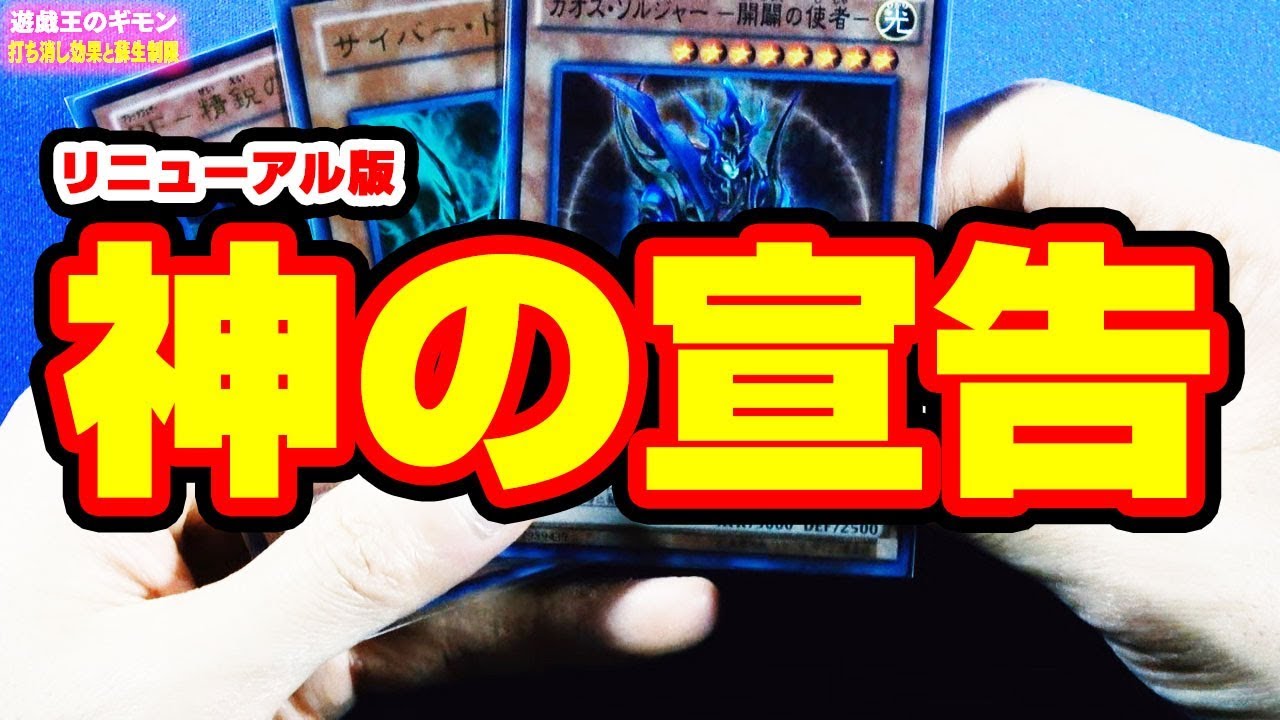 遊戯王】《神の宣告》受けると蘇生できないの誰だ!?『蘇生制限その2