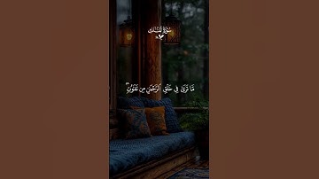 surah Mulk #القزابري #اكسبلور #تلاوات #المصحف #دويتو #quran #المصحف #mariamman