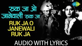 Video thumbnail of "Ruk Ja O Janewali Ruk Ja with lyrics | रुक जा ओ जानेवाली रुक जा के बोल | Mukesh"