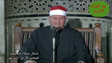 قرآن الجمعة عام ٢٠١٤ // من سورة فاطر // الشيخ/ #عبدالواحد_زكي_راضي // الجامع الأزهر