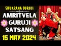 GURUJI AMRITVELA || 16 MAY 2024 || THURSDAY🙏JAI GURU JI🙏SHUKRANA GURUJI |GURUJI PARIVAAR LOVERS