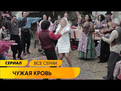 Видео: Как называется, когда цыганка выходит замуж за не цыганку?