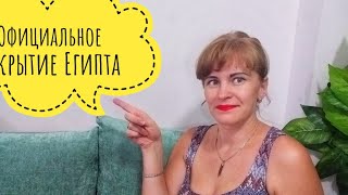 Египет Отменяет Визы! Новые Правила Въезда В Страну!