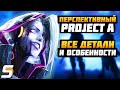 Перспективный Project A - ВСЕ ДЕТАЛИ | Лучшее от Overwatch и CS:GO | Новый шутер от Riot Games