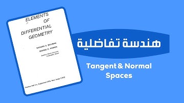 هندسة تفاضلية Ch4 الدرس الرابع   Normal and geodesic curvatures Gauss