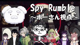 【Spy Rumble】人狼×FPS!?!? #amongus    #新人vtuber #配信テスト