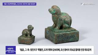 한성백제박물관 영상