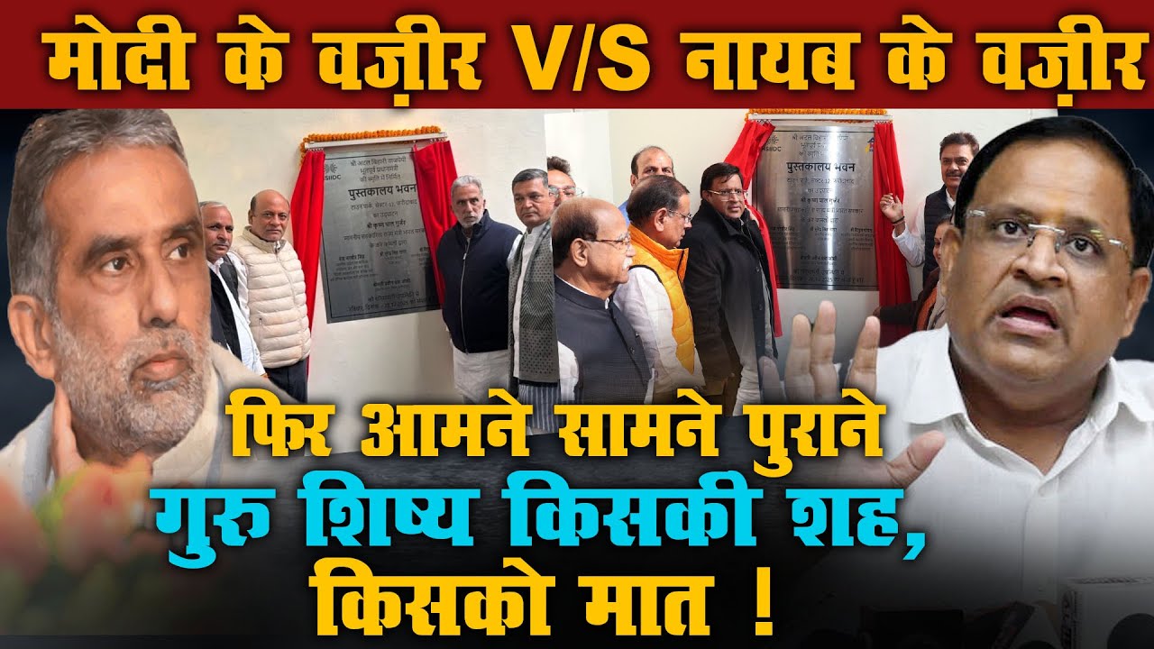 मोदी के वज़ीर V/S नायब के वज़ीर | Krishan Pal Gurjar VS Vipul Goel Political War |