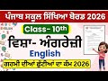 10th class english holidays homework lpseb class 10 english holidays homework 2026 solved #pseb