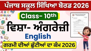 10th class english holidays homework lpseb class 10 english holidays homework 2026 solved #pseb 