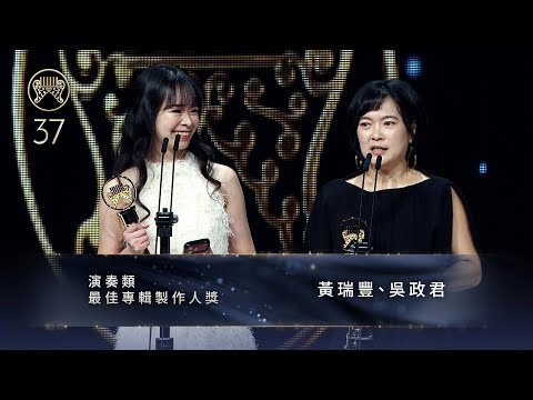 Best Instrumental Album Producer｜The 37th Golden Melody Awards｜2026 GMA 37