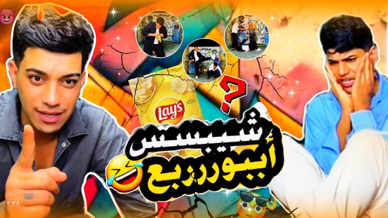 تحدي فتح اكبر كميه شيبس ابو ربع من راشدي🤣🤣