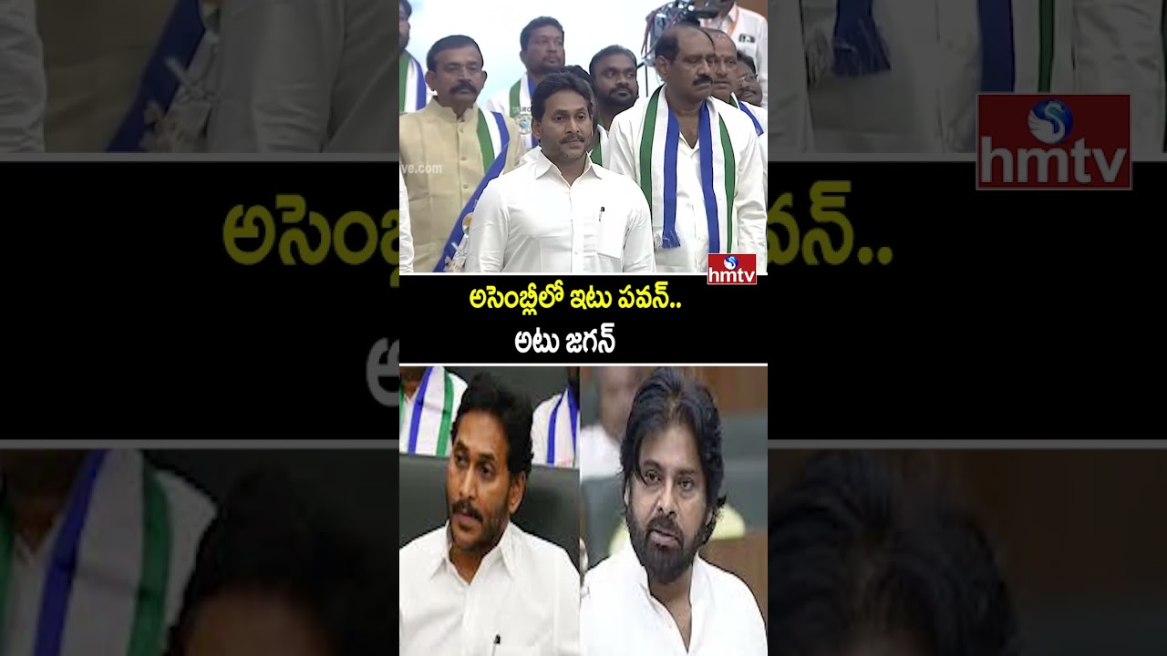 అటు జగన్.. ఇటు చంద్రబాబు, పవన్.. అసెంబ్లీలో వైసీపీ రచ్చ..! | AP Assembly Budget Session 2026 | hmtv