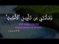 Tawafani Musliman | Surah Yusuf Ayah 101 | A Heartfelt Du'a
