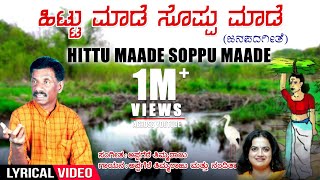 Hittu Maade Soppu Maade Song with Lyrics | Appagere Thimmaraju | Kannada Janapada Geethe |Folk Songs