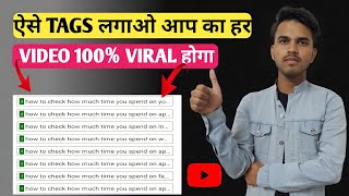 How To Find Best Tags For Youtube Videos || Video Viral Hoga ! screenshot 5